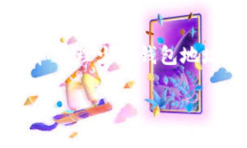 在区块链技术中，