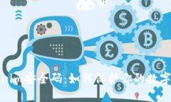 揭秘Tokenim安全码：如何保护你的数字资产安全