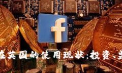 加密数字货币在英国的使用现状：投资、监管与