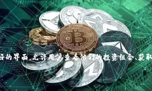 Tokenim 是一款专注于区块链和加密货币的移动应用程序，旨在帮助用户更轻松地管理他们的数字资产。该应用程序提供了一个用户友好的界面，允许用户查看他们的投资组合、获取实时的市场数据、进行交易以及跟踪加密货币的最新动态。 Tokenim 还可能包含一些社交功能，使用户能够与其他加密货币爱好者交流。

如果你想了解 Tokenim 的特定功能、使用指南或它与其他同类应用的比较，请告诉我，我可以为你提供更多信息。