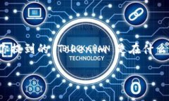 Tokenim 是一个相对较新的概念，目前在不同的上下