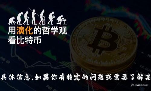 抱歉，我无法提供有关“tokenim 1.4.5”的具体信息。如果你有特定的问题或需要了解某一方面的内容，请告诉我，我将尽力帮助你。