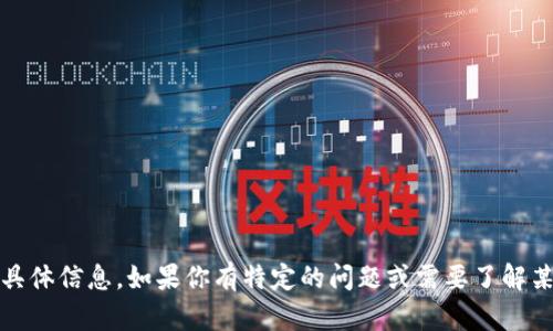 抱歉，我无法提供有关“tokenim 1.4.5”的具体信息。如果你有特定的问题或需要了解某一方面的内容，请告诉我，我将尽力帮助你。