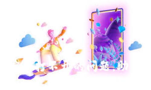 解决Tokenim苹果应用打不开的问题，助你轻松享受数字体验