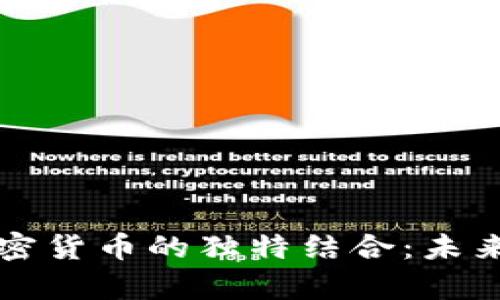 共享单车与加密货币的独特结合：未来出行的新模式