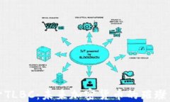 揭开TLBC：未来加密货币的璀璨星辰
