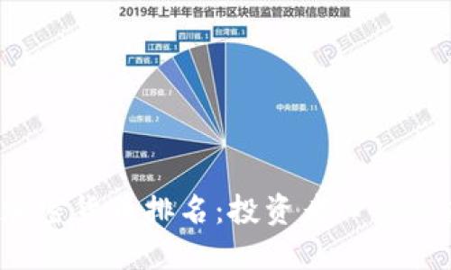 2023年官网加密货币排名：投资者必读的虚拟资产指南