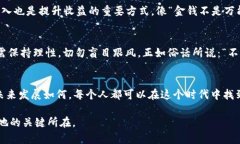   探索数字加密货币“派币”：未来金融的先锋之