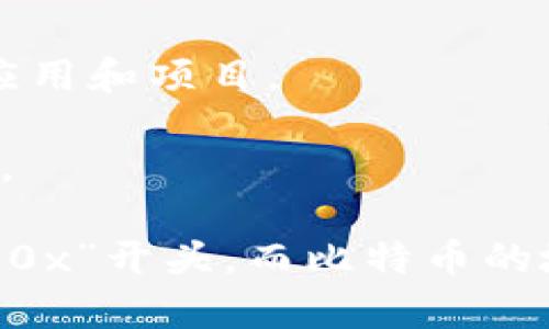Tokenim钱包是一款多链钱包，支持多种区块链资产的管理。具体来说，Tokenim钱包可以用于以下几个主要区块链：

1. **以太坊（Ethereum）** - 作为最早的智能合约平台，Tokenim钱包支持管理以太坊及其基于ERC-20标准的代币。

2. **比特币（Bitcoin）** - 该钱包也支持比特币的存储和交易，这是最广为人知的加密货币。

3. **币安智能链（Binance Smart Chain）** - Tokenim钱包可以处理与币安智能链相关的资产，适用于DeFi应用和项目。

4. **其他区块链** - 随着对多链支持的需求增加，Tokenim钱包可能还会支持其他区块链（如Polygon、Tron等）。

如果你在使用Tokenim钱包，确保正确选择你想要交易或存储的资产所对应的链地址。例如，以太坊的地址通常以“0x”开头，而比特币的地址则可能有不同的开头（如“1”或“3”）。使用钱包前，了解各个资产所对应的链至关重要，以避免资产丢失的风险。
