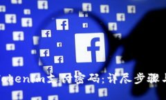 如何找回Tokenim支付密码：详尽步骤与实用技巧