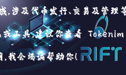 Tokenim 是一个多功能的软件平台，通常用于加密货币和区块链领域，涉及代币发行、交易及管理等功能。但具体是否只有一个软件可能取决于具体的应用场景和需求。

如果你指的是 Tokenim 作为一个品牌或项目，其可能有不同的产品或工具。建议你查看 Tokenim 的官方网站或相关文档，了解它的功能和其他可能的产品。

如果你有特定的功能需求或者想探讨某些方面，可以进一步详细说明，我会竭诚帮助你！
