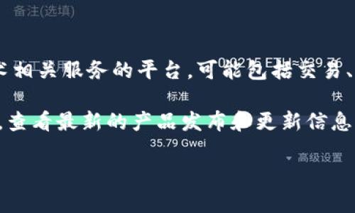 截至我最后的知识更新（2023年10月），Tokenim 是一个专注于为用户提供加密货币和区块链技术相关服务的平台，可能包括交易、钱包管理、市场分析等功能。关于是否有Mac版本的Tokenim应用或软件，具体信息可能会有所更新。

为了确认Tokenim是否有官方的Mac版本，您可以访问Tokenim的官方网站或它们的社交媒体平台，查看最新的产品发布和更新信息。此外，您也可以在Mac应用商店中搜索“Tokenim”，以查看是否有可下载的应用。

如果您有其他问题，或者想了解更多关于Tokenim或加密货币的信息，请告知我！