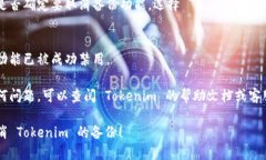 要取消 Tokenim 的备份，您可以按以下步骤进行操
