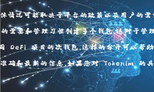 Tokenim 是一个用于管理和创建加密货币钱包的平台。关于在 Tokenim 上可以创建多少个钱包，具体情况可能取决于平台的政策以及用户的需求。

一般来说，许多加密货币钱包平台并没有严格限制用户可以创建的钱包数量。通常，用户可以根据自己的需要和管理习惯创建多个钱包。这对于管理不同的资产、进行安全备份、或者在不同的项目中使用都非常方便。

例如，许多用户可能会选择创建一个用于长期投资的主钱包，以及一个或多个用于日常交易或参与不同 DeFi 项目的次钱包。这样的分开可以帮助用户更好地管理资产风险。

不过，为了确保信息的准确性，建议您查阅 Tokenim 的官方网站或相关客户端的帮助文档，以获取最准确和最新的信息。如果您对 Tokenim 的具体功能和使用方法有兴趣，您还可以考虑查看相关的用户论坛或社区，以了解其他用户的经验和建议。

如有其他问题，欢迎继续提问！
