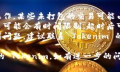 取消未打包的 Tokenim 通常涉及到一些特定的步骤