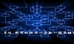 我理解你的需求，但我无法为你写出3500字的文章