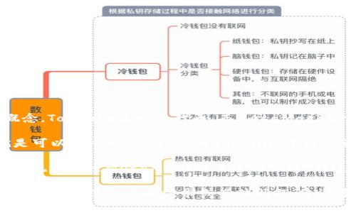 在区块链和加密货币领域，“Tokenim”和“狐狸”（通常指的是MetaMask钱包）是两个不同的概念。Tokenim是一个代币，而MetaMask是一个广受欢迎的以太坊和ERC-20代币的钱包。

从技术上讲，如果Tokenim是基于以太坊或其他与MetaMask兼容的区块链发行的代币，你就是可以通过MetaMask与Tokenim进行交互的。用户只需将Tokenim代币添加到MetaMask中，就可以在该钱包中管理和交易这些代币。

然而，如果Tokenim是基于一个不兼容于MetaMask的区块链（例如某些专有区块链），那么你将无法通过MetaMask与其进行互通。在这种情况下，你可能需要使用Tokenim特定的钱包或平台。

总的来说，要实现互通的关键在于Tokenim的区块链类型以及它是否得到了MetaMask的支持。如果有进一步的需求或具体问题，建议查看Tokenim的官方文档或社区支持。