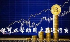 在区块链技术中，交易通常是匿名的，特别是在