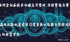    加密货币无抵押贷款：破解数字资产借贷的新