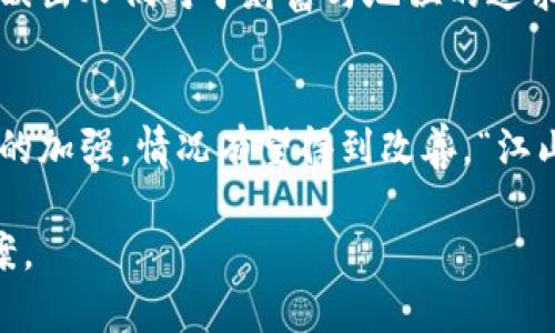   加密货币洗钱：潜藏的黑暗角落与光明未来 / 
 guanjianci 加密货币, 洗钱, 区块链, 反洗钱 /guanjianci 

引言
在数字化时代的浪潮下，加密货币迅速崛起，成为众多投资者热衷的对象。然而，这一新兴的金融工具也带来了诸多争议，尤其是在与洗钱活动的关联上。有人认为，加密货币是洗钱的温床，而另一些人则坚持认为，这样的指控是对这一技术的不公正偏见。在本文中，我们将深入探讨加密货币是否真的与洗钱活动息息相关，以及其背后的动因和未来可能的走向。

洗钱的概念
咱们先来聊聊洗钱这个词。洗钱，顾名思义，就是把非法所得“洗白”，让它看起来合法。洗钱分为三个阶段：放置（将现金投入金融系统）、分层（通过各种手段使资金脱离可追踪状况）、整合（将“净化”后的资金重新投入经济中）。在传统金融体系中，洗钱往往通过复杂的金融交易、离岸公司等方式实现。而在加密货币的世界里，事情似乎变得更加隐秘和复杂。

加密货币的特性与洗钱的可能性
加密货币的本质在于其去中心化和匿名性。举个例子，就像北风与太阳的较量，北风想要逼人去摘掉外套，而太阳则轻轻一照，人便自然而然地脱掉了。在加密货币的情况下，人们常常被其隐私保护的特性吸引，这也使得洗钱活动变得容易。在某种程度上，加密货币的设计初衷——提供一个去中心化、不受监管的金融系统——使得其成为洗钱者的“理想之地”。

案例分析：洗钱与加密货币的结合
事实上，已经有多个著名案例表明加密货币在洗钱活动中发挥了不光彩的角色。例如，在2014年，Mt. Gox交易所被黑客攻破，损失了大量比特币，这些比特币的去向至今仍是个谜。此外，暗网交易也为黑市提供了便利，这些交易往往使用加密货币进行支付，从而进一步模糊了资金的来源。因此，在实际操作中，加密货币确实为一些洗钱活动提供了可乘之机。

区块链的透明性与反洗钱技术
然而，值得注意的是，加密货币背后的区块链技术本身是公开透明的。资深的区块链分析师和安全专家可以通过分析交易记录，追踪资金流向。这意味着，虽然洗钱在加密货币的流通过程中可能发生，但依然有许多技术和方法可以进行监管和追踪。例如，一些国家和地区已开始实施反洗钱法规，要求加密货币交易所进行客户身份验证（KYC）和交易监控。

各国对加密货币洗钱的监管措施
不同国家对加密货币的监管态度迥异。在美国，金融犯罪执法网络（FinCEN）已经对加密货币交易所实施了严格的监管要求。而在中国，随着对加密货币的打压，中央政府更是明确表示对于任何形式的加密货币交易一律禁止，旨在维护金融安全和社会稳定。这种现象恰恰印证了当地一句俗话：“不怕慢，就怕站。”在监管日益严格的背景下，加密货币的发展势必受到影响。

文化视角下的加密货币与洗钱
从文化的角度看，加密货币对社会的影响也是一个值得研究的话题。在一些地区，加密货币被视为新兴的财富象征，拥有比特币等数字资产可以让一个人脱颖而出，这反映出人们对于财富与地位的追求。而在另一些地方，加密货币则被认为是不稳定的风险投资，很少有人愿意涉足。这种文化差异也使得加密货币的接受度和监管程度存在显著差异。

结论：加密货币与洗钱的双面性
综上所述，加密货币的出现既为洗钱活动提供了土壤，也因其区块链特性为反洗钱措施提供了契机。不能否认，这一领域确实存在洗钱的隐患，但随着科技的进步和监管的加强，情况有望得到改善。“江山易改，本性难移”，在不断变化的政策与环境中，加密货币能否健康发展，仍需时间的考验和社会的共同努力。

最终，我们不禁思考，未来的加密货币将会走向何方？它究竟会成为洗钱的工具，还是能在监管与道德伦理的框架下，为人们带来新的机会与希望？只有时间才能给出答案。