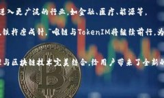   唯链：从提笔到 TokenIM 的蜕变之路 /  guanjianci