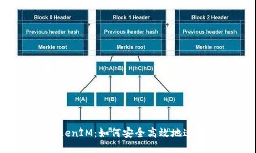 将ETC转到了TokenIM：如何安全高效地进行数字货币转账
