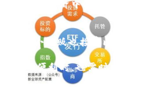 比特币（Bitcoin，简称BTC）本身就是一种加密货币。它是第一种去中心化的数字货币，利用密码学原理确保交易的安全性，并控制新币的生成。以下是关于比特币和加密货币的详细介绍。

什么是比特币（BTC）？
比特币于2009年由一位化名为中本聪（Satoshi Nakamoto）的人或团队推出。它是一种基于区块链技术的数字货币，允许用户在没有中介的情况下进行直接的点对点交易。比特币的总量有限，只有2100万枚，这种稀缺性使比特币在经济学上具备一定的价值。

比特币的工作原理
比特币交易的记录会被存储在区块链上，这是一种分布式的公共账本。每当一笔交易被发起，网络上的矿工会通过复杂的计算来验证这笔交易的有效性。一旦交易被确认，它就会被添加到区块链中，并且所有参与者都能查看。这样的机制保证了交易的透明性和不可篡改性。

加密货币的种类
除了比特币外，还有数千种其他加密货币，统称为“山寨币”（Altcoins）。例如，以太坊（Ethereum）是第二大加密货币，以其智能合约功能著称。其他知名的山寨币包括莱特币（Litecoin）、瑞波币（Ripple）和狗狗币（Dogecoin）等，每种加密货币都有其独特的用途和技术背景。

加密货币的优势
比特币和其他加密货币的最大优势在于其去中心化性质，这意味着不受任何政府或金融机构的控制。交易费用相对较低、跨国交易更为便捷，也是许多用户转向加密货币的原因。此外，加密货币可以在全球范围内迅速转移，提供了一种新的财富管理方式。

加密货币的挑战
尽管加密货币有许多优势，但也面临着一些挑战。价格波动性大、缺乏监管导致用户易遭受诈骗风险、以及对人们日常使用习惯的冲击等，都是目前加密货币市场需要解决的问题。此外，环保问题也逐渐被提上日程，因为比特币的挖矿过程消耗大量电力，对环境造成一定影响。

总结
比特币作为最早的加密货币，不仅改变了人们对货币的理解，也推动了区块链技术的广泛应用。随着市场的发展和技术的进步，加密货币在全球经济中的地位也愈发重要。然而，在投资和使用加密货币时，用户需保持谨慎，深刻理解其风险和潜在的方方面面。

全球与地方文化的联系
在很多地方，比特币已经不仅仅是投资工具，更成为了一种文化现象。比如，在一些东南亚国家，人们通过比特币进行日常交易，甚至在当地的小摊贩也接受比特币支付。“一日之计在于晨”，在加密货币的早期投资中，抓住机遇的同样适用，与其说是数字货币的革命，不如说是对传统金融体系的挑战。

总而言之，加密货币如比特币的出现改变了我们的生活方式，推动了技术革新，但也蕴含着复杂的文化和经济背景，让我们在享受科技带来的便利时，也需时刻保持警惕，谨慎应对未来的投资风向。