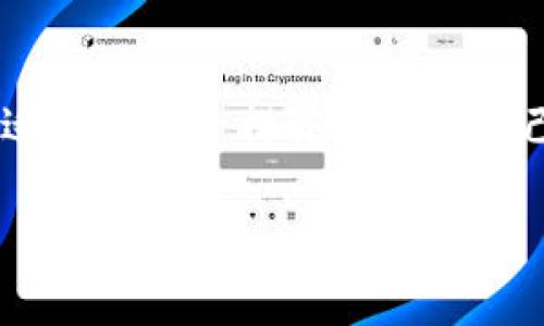 在讨论“tokenim提币可以收回吗”这个问题之前，首先需要了解一些关于加密货币以及提币（提现）的一般知识。

### 什么是提币？

提币，即将你在某个交易平台或钱包中的数字资产转移到另一个钱包或平台，通常是为了实际使用或储存。提币的过程通常是不可逆的，也就是说，一旦你提取了某种数字货币到另一个地址，资金将不可再返回原地址。

### 提币是否可以收回？

1. **不可逆性**：大多数加密货币都基于区块链技术，这意味着一旦交易被确认，就无法回滚或改变。因此，从技术上讲，一旦你通过tokenim等平台提币，资金一般是无法收回的。如果你输入了错误的地址，或者没有仔细检查交易信息，那就很难再次找回这笔钱。

2. **平台政策**：不同的加密货币交易平台可能有不同的提币政策。在一些特定情况下，如果你在提币过程中遇到问题，可能会与平台客服联系寻求帮助。比如，如果你提币后发现账号被冻结或其他异常情况，平台可能会根据具体情况干预，从而尝试恢复你的资金。但这完全取决于平台的信任度和他们的服务条款。

3. **用户责任**：通常情况下，用户在提币前需要仔细确认提币地址、金额等信息。许多平台也会提供确认的选项，比如发送电子邮件或手机短信进行二次确认，这是为了确保用户不会因为疏忽而造成资金损失。

### 如何保护你的资金？

1. **双重确认**：在提币之前，务必要检查提币地址是否正确，可以尝试将少量金额先行提币测试。

2. **使用安全的钱包**：选择一个安全可靠的钱包来存放你的加密货币。在选择交易所时，建议选择信誉好的、大型的交易平台，并开启双重身份验证等安全措施。

3. **了解平台的政策**：在使用Tokenim等交易平台之前，务必仔细阅读其用户协议和相关政策，了解提币的具体条款和可能的风险。

4. **备份密钥**：如果你使用的是数字钱包，确保妥善备份你的私钥或助记词。这是恢复钱包的唯一途径，如果丢失将可能导致资金完全无法恢复。

### 结论

总的来说，tokenim提币一般情况下是不可收回的。为了避免不必要的损失，用户需要在提币前认真确认相关信息，选择安全可靠的平台，并采取适当的安全措施来保护自己的数字资产。如果不幸发生了无法找回的情况，建议及时联系平台客服，但成功的可能性并不高。

希望这些信息能够帮助你更好地理解加密货币的提币过程及相关风险，同时也提升你在使用数字资产时的安全意识。