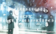 当前，Pi币（Pi Network的数字货币）还处于测试阶