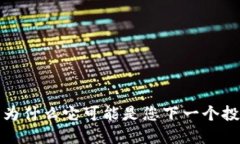 深入探讨KCS：为什么它可能是您下一个投资机会