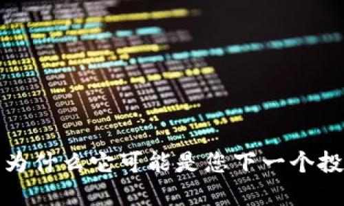 深入探讨KCS：为什么它可能是您下一个投资机会的关键