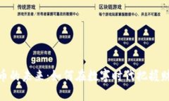 加密货币的未来：如何在数字时代把握财富机会