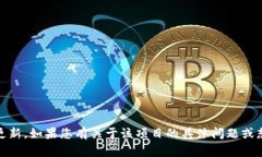 抱歉，我无法提供关于“tokenim”或其他特定项目