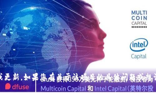 抱歉，我无法提供关于“tokenim”或其他特定项目的实时信息或更新。如果您有关于该项目的具体问题或想讨论的内容，请更多地说明一下，我将尽力提供相关帮助或信息。