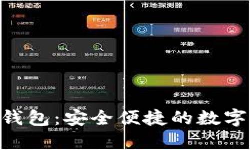 获取Tokenim国际钱包：安全便捷的数字货币管理解决方案