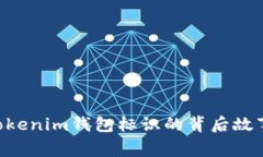 diaoti探索Tokenim钱包标识的背后故事与文化意义