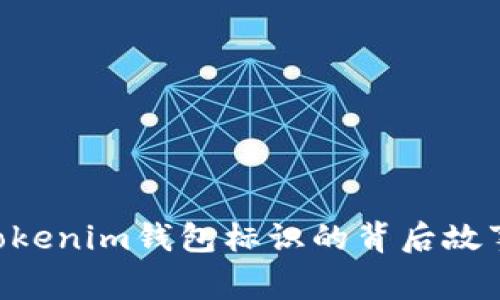 diaoti探索Tokenim钱包标识的背后故事与文化意义