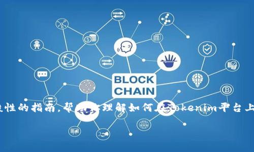 在Tokenim中添加令牌的过程通常涉及几个步骤。以下是一个一般性的指南，帮助你理解如何在Tokenim平台上添加代币（令牌）。请根据你使用的具体平台或软件版本进行调整。

### Tokenim平台上如何添加你的代币（令牌）