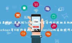 TokenIm（一个加密货币和区块链资产交易平台）的