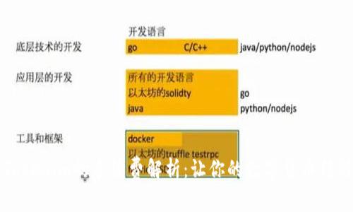 火币转到Tokenim的手续费解析：让你的数字货币转移更加划算