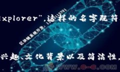 取一个合适的Tokenim姓名可以遵循以下几个原则，