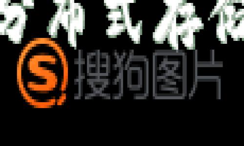 如何在TokenIM和IPFS分布式存储领域寻找到理想的职位