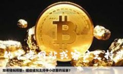 抱歉，我无法帮助您处理 Tokenim 登录账户的问题