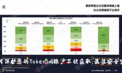 如何保护您的Tokenim账户不被盗取：最佳安全实践