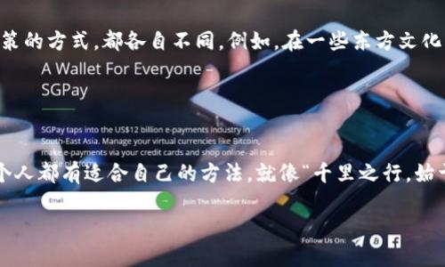   加密货币的奖励：如何从数字资产中获取财富与机遇 / 
 guanjianci 加密货币, 区块链, 投资策略, 财富增长 /guanjianci 

引言：数字时代的财富机会
在这个信息时代，加密货币如同一股狂风，席卷了我们的生活。正如谚语所说：“一日之计在于晨”，在这个变幻莫测的数字世界里，早早布局、抓住机会，势必能在未来的财务自由之路上走得更稳。自比特币（Bitcoin）诞生以来，越来越多的人开始关注这种数字资产。它们不仅具有投资价值，更带来了多种形式的奖励与机会。

什么是加密货币奖励？
加密货币的奖励是指在参与网络活动、交易或持有资产的过程中，用户所获得的额外收益。这些奖励的形式各异，通常包括交易手续费、区块奖励、质押奖励等。通过合理的投资策略与参与，用户可以从中获取可观的回报，这就是我们所说的“抓住数字财富的黄金机会”。

区块奖励的魅力
区块奖励是指在区块链网络上，矿工或验证者创建新区块后所获得的加密货币。这种机制的设计目的在于激励参与者维护网络的安全与稳定。矿工们通过计算机算力来破解复杂的算法，一旦成功，便能获得一定数量的加密货币作为奖励。可以说，区块奖励如同“女儿村的桃花源”，让人意想不到的惊喜。

质押奖励的潜力
近几年，质押（Staking）成为投资者获取加密货币奖励的重要方式。质押是指用户将一定数量的加密货币锁定在区块链网络中，以支持网络的运行，通常也会因此获得额外的代币奖励。正如“细水长流”的道理，虽然质押的收益不像交易那样瞬时丰厚，但长期持有、稳定获得的收益，却能带来丰厚的回报。

交易手续费的分配
在加密货币的交易中，用户一般需要支付一定的交易手续费。这笔手续费会根据交易量、网络拥堵等因素有所波动。但是，一些去中心化交易所（DEX）会将部分手续费返还给用户，成为一种额外的奖励。正如地方上的习俗，参与者越多，大家受益就越多，这也是为什么越来越多的人涌入这个领域的原因之一。

活动奖励与空投
在加密货币世界中，不少项目会定期举行活动，给予参与者特定的奖励，甚至是免费的代币（空投）。这种形式不仅能够吸引用户参与，还能增加项目的知名度。想象一下，当你在闲暇之余，参与某个项目的活动，收获意外的财富，那种感觉宛如“白头偕老”的幸福感。

如何获取加密货币奖励：实用策略
要想在加密货币领域获得丰厚的奖励，不妨从以下几个方面入手：
ul
listrong做好市场调研/strong：在投资之前，了解市场动态、项目背后的团队与技术是至关重要的。/li
listrong选择合适的投资策略/strong：无论是矿掘、质押还是参与活动，都要根据自身的风险承受能力做出明智选择。/li
listrong保持警惕/strong：市场瞬息万变，要时刻关注行情变化，把握适合的时机。/li
listrong参与社区互动/strong：积极参与项目的社区，获取第一手信息，了解项目进展。/li
/ul

总结：放眼未来的财富旅程
在这个充满机遇与挑战的时代，加密货币的奖励为我们提供了丰富的获利可能。不论是通过区块奖励、质押还是参与活动，只要用心去做，就一定能在这片广阔的数字草原上收获属于自己的财富。正如那句古老的俗语：“机不可失，失不再来”，只要抓住了机会，未来一定会更美好。

文化的视角看加密货币
在深耕加密货币领域的过程中，我们也不能忽视文化的影响。不同文化背景下的人们，对财富的定义、应对市场波动的态度、甚至是投资决策的方式，都各自不同。例如，在一些东方文化中，重视“和谐”与“均衡”，投资者往往更倾向于长期稳定的战略，而在一些西方文化中，追求快速的回报与创新则是被普遍接受的。

在此背景下，理解不同区域的习俗与信仰，有助于我们在全球化的加密货币市场中更好地定位自己，从而把握更大的商机。

结尾：把握加密货币奖励的未来
随着技术的不断发展，加密货币市场还会涌现出更多的创新方式与机会。无论是充满风险的短期投资，还是享受稳定回报的长期策略，每个人都有适合自己的方法。就像“千里之行，始于足下”，只要我们踏出第一步，未来的财富之路一定会走得更远、更稳。

让我们在这场加密货币的财富旅程中，寻找属于自己的奖励，创造属于自己的故事。