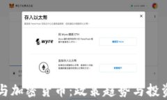 美国财政与加密货币：政策趋势与投资机会分析