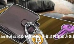 Tokenim被授权被盗如何追回：详解应对策略与保护
