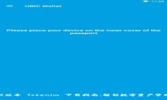 获取最新版本 Tokenim 下载指南：解锁数字资产管