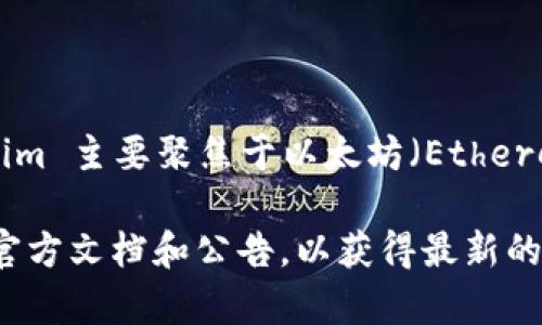 Tokenim 是一个支持多种区块链和加密资产的平台。根据我最后更新的信息，Tokenim 主要聚焦于以太坊（Ethereum）生态系统，因此在支持的加密资产和区块链上，它可能不以默认方式支持 EOS。

要确认 Tokenim 目前是否支持 EOS，最好是访问 Tokenim 的官方网站或参考其官方文档和公告，以获得最新的信息。如果您有关于 Tokenim 或 EOS 的具体需求或问题，我将乐意为您提供帮助。