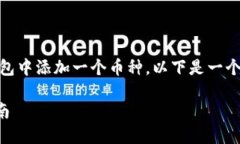 igna_top为帮助您更好地了解如何在Tokenim钱包中添